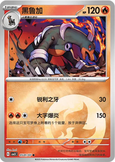 Démolosse, carte Pokémon CBB3C 05-01 — extension Gem Pack Vol.3
