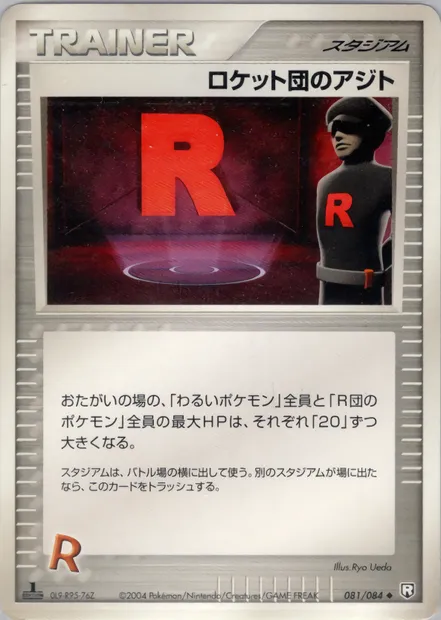 Rocket's Hideout, Pokémon card PCG3 081 — Rocket Gang Strikes Back set