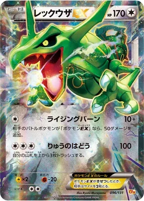 Rayquaza-EX, Pokémon card CP4 096 — Premium Champion Pack EX x M x BREAK set
