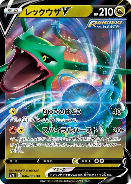 Rayquaza V, carte Pokémon S7R 046 — extension Blue Sky Stream