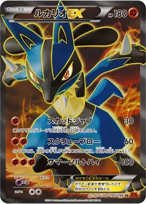 Lucario-EX, Pokémon card XY3 099 — Rising Fist set