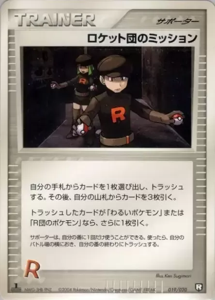 Rocket's Mission, carte Pokémon BDK 019 — extension Black Deck Kit