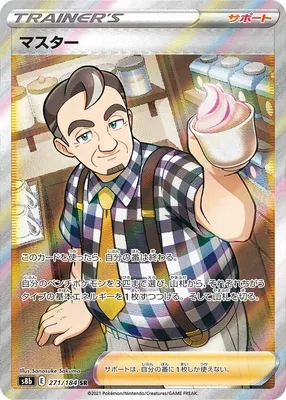 Cafe Master, Pokémon card S8b 271 — VMAX Climax set