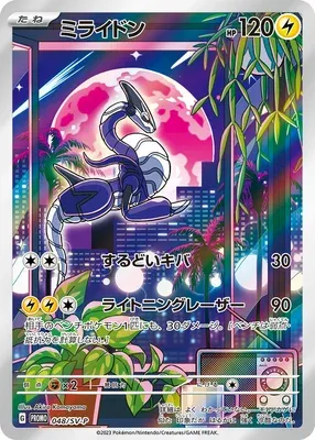 Miraidon, Pokémon card SV-P 048 — Scarlet & Violet Promos set