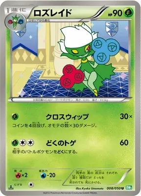 Roserade, carte Pokémon BW5A 008 — extension Dragon Blast