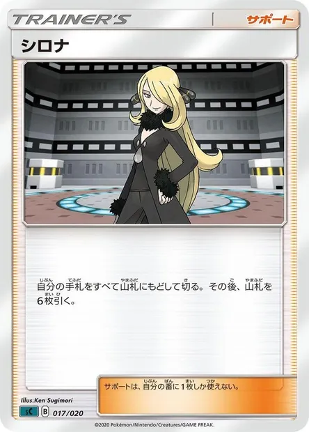 Cynthia, Pokémon card SCJP-G 017 — VMAX Starter Deck: Grimmsnarl VMAX set