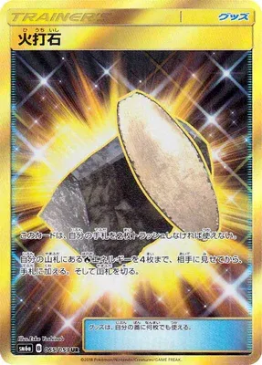 Silex Ardent, carte Pokémon SM6a 065 — extension Dragon Storm