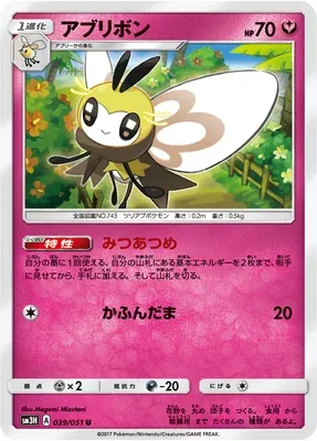 Ribombee, Pokémon card SM3H 039 — Did You See the Fighting Rainbow set