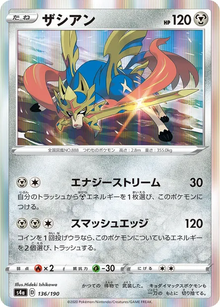 Zacian, Pokémon card S4a 136 — Shiny Star V set