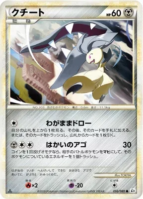Mysdibule, carte Pokémon L2 050 — extension Reviving Legends