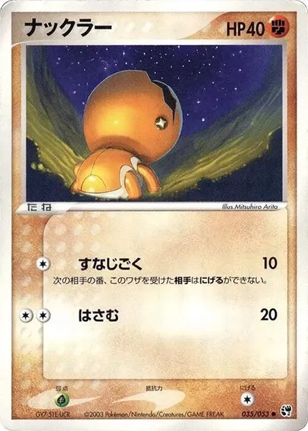 Trapinch, Pokémon card ADV2 035 — Miracle of the Desert set