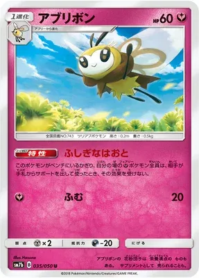 Ribombee, Pokémon card SM7b 035 — Fairy Rise set