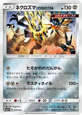 Necrozma Crinière du Couchant, carte Pokémon SM5+ 036 — extension Ultra Forces