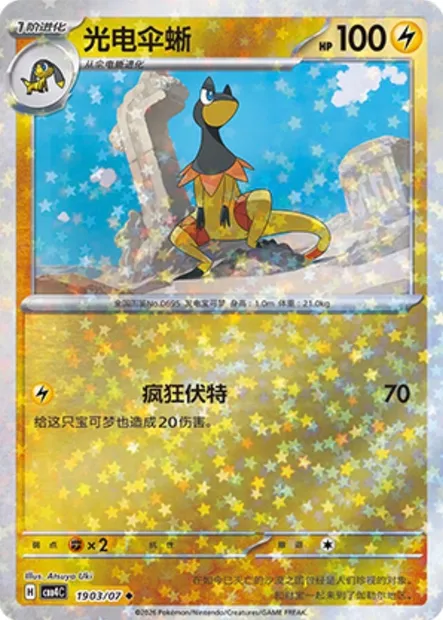 Iguolta, carte Pokémon CBB4C 19-03 — extension Gem Pack Vol.4