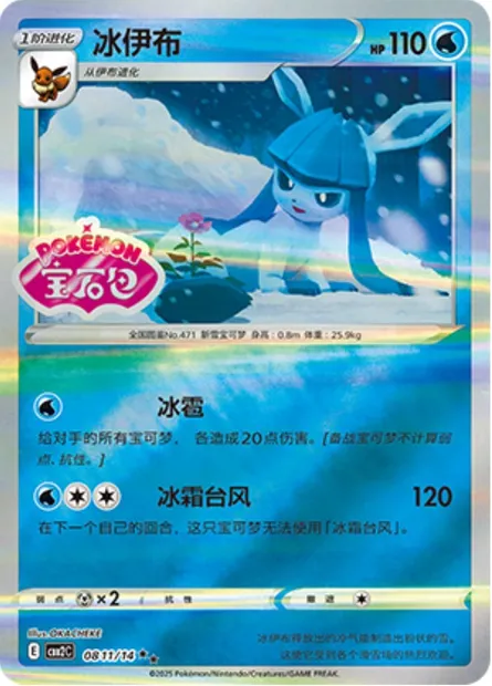 Givrali, carte Pokémon CBB2C 08-11 — extension Gem Pack Vol.2