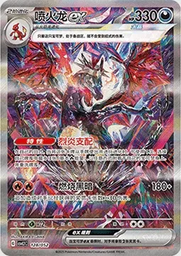 Dracaufeu-ex, carte Pokémon CSVL2C 128 — extension Travel Special Pack