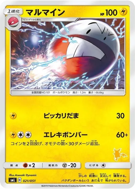 Électrode, carte Pokémon SMLF 021 — extension Sun & Moon Family Pokémon Card Game