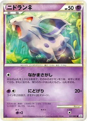 Nidoran♀, carte Pokémon L3 031 — extension Clash at the Summit