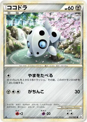Aron, Pokémon card L3 053 — Clash at the Summit set