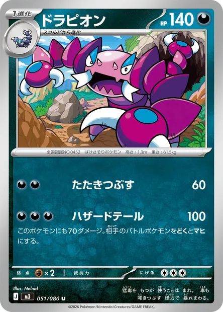 Drapion, Pokémon card M3 051 — Nihil Zero set