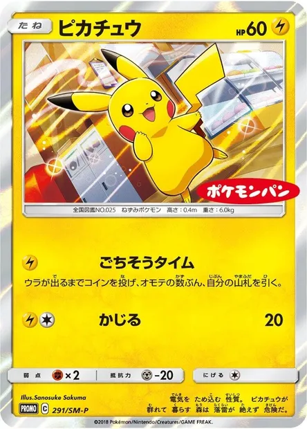 Pikachu, carte Pokémon SMP 291 — extension SM-P: Sun & Moon Promos