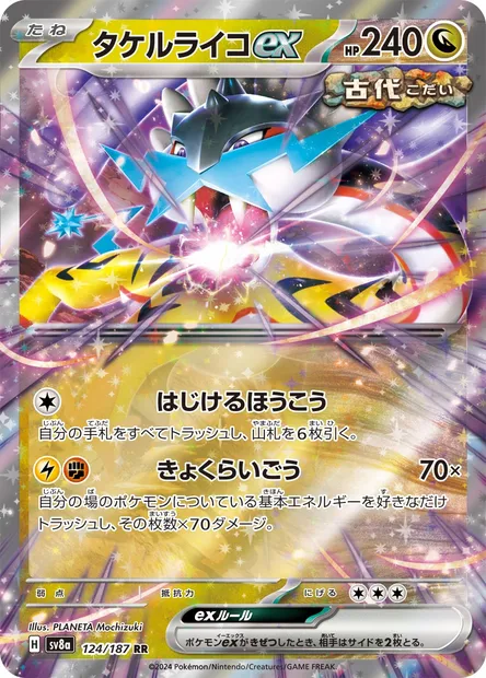 Raging Bolt ex, Pokémon card SV8a 124 — Terastal Festival ex set