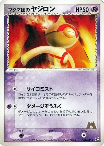Team Magma's Baltoy, Pokémon card ADV4 044 — Two Ambitions set