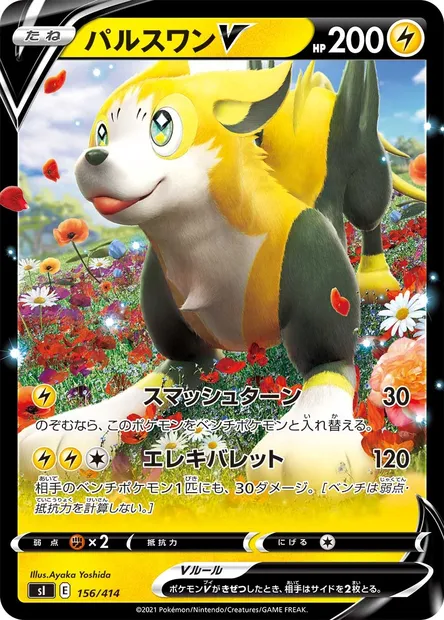 Fulgudog V, carte Pokémon SI 156 — extension Start Deck 100
