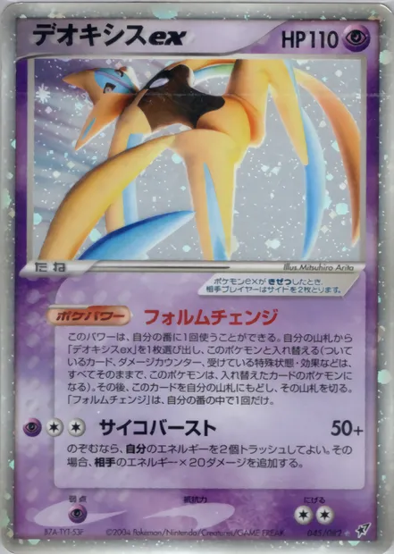 Deoxys ex, carte Pokémon PCG2 045 — extension Clash of the Blue Sky