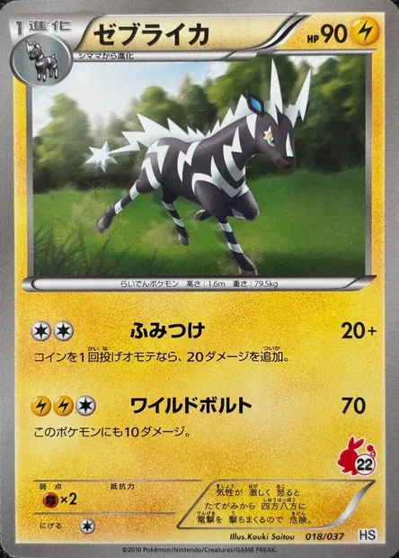 Zebstrika, Pokémon card HSBS 018 — Beginning Set set
