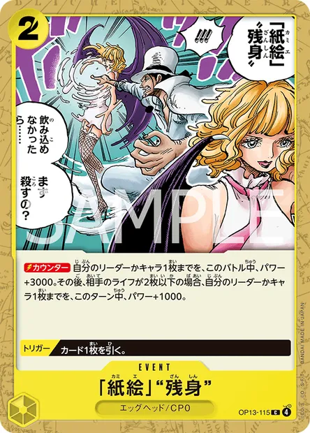 Pliage rémanent, carte One Piece OP13-115 JAP — extension SUCCESSEURS
