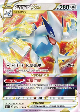 Lugia VSTAR, Pokémon card CS6aC 103 — Azure Shadow - Roar set