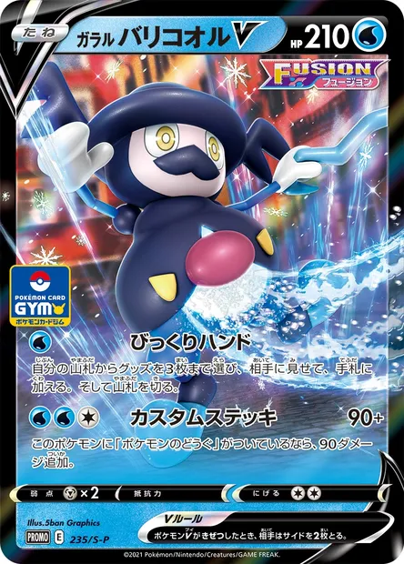 M. Glaquette de Galar V, carte Pokémon S-P 235 — extension S-P: Sword & Shield Promos