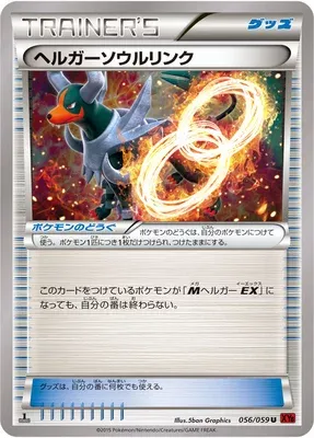 Houndoom Spirit Link, Pokémon card XY8B 056 — Red Flash set