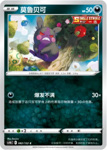 Morpeko, Pokémon card CS4bC 082 — Nine Colors Gathering - Origin set