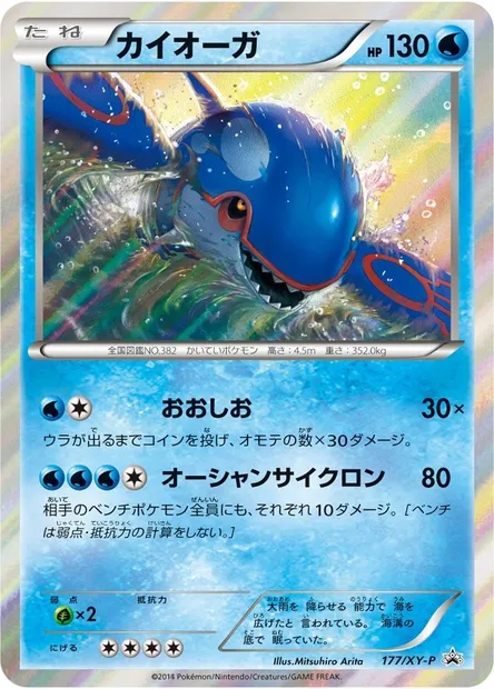 Kyogre, Pokémon card XYP 177 — XY Promos set