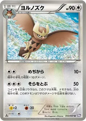 Noctowl, Pokémon card BW8 044 — Spiral Force set