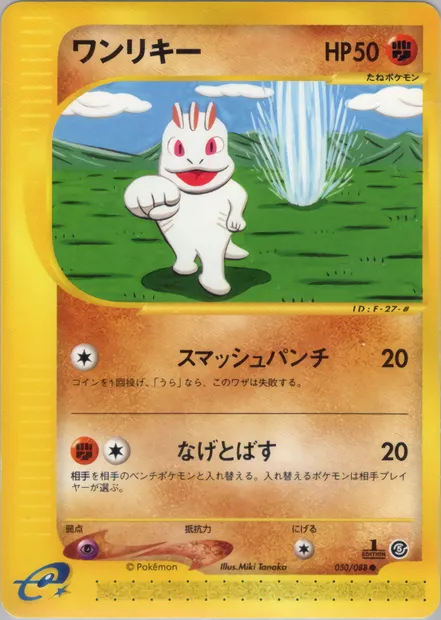 Machop, Pokémon card E5 050 — The Mysterious Mountains set