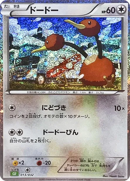 Doduo, carte Pokémon CLF 013 — extension Pokémon Card Game Classic: Venusaur & Lugia ex Deck