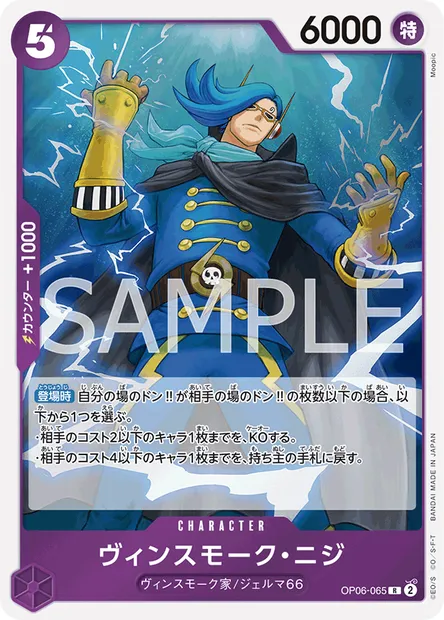 Vinsmoke Niji, One Piece card OP06-065 JAP — WINGS OF THE CAPTAIN set