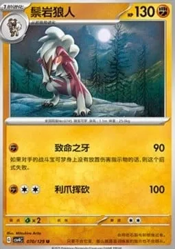 Lougaroc, carte Pokémon CSV4C 070 — extension Bonus Round
