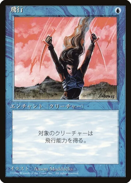 Vol, carte Magic 4BB 72 — extension Fourth Edition Foreign Black Border