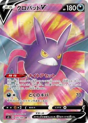 Crobat V, Pokémon card S3 105 — Infinity Zone set