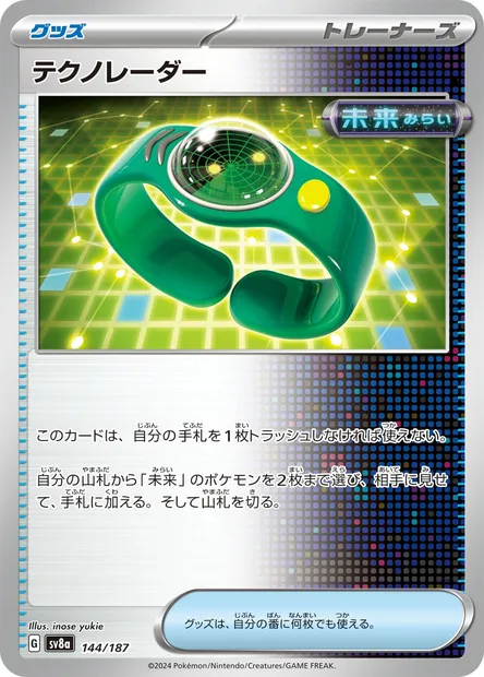 Techno-Radar, carte Pokémon SV8a 144 — extension Terastal Festival ex