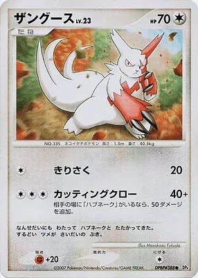 Zangoose, Pokémon card DP4B aop17846 — Dawn Dash set