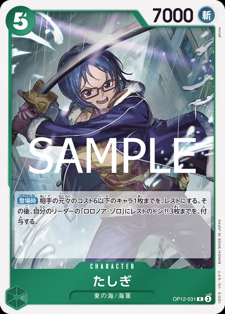 Tashigi, carte One Piece OP12-031 JAP — extension L'HÉRITAGE DU MAÎTRE