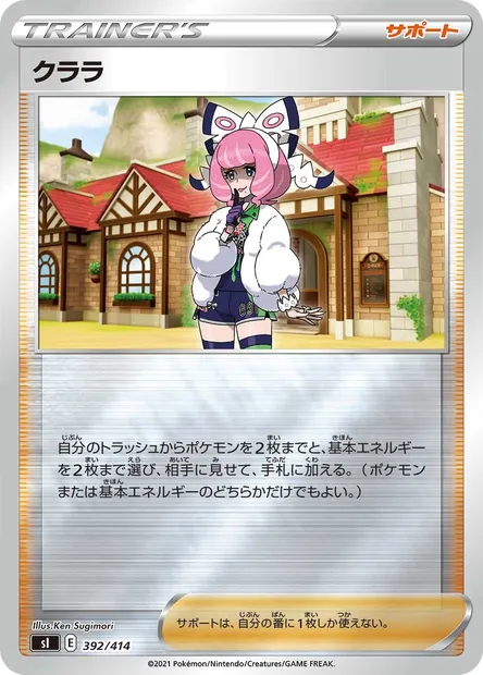 Klara, Pokémon card SI 392 — Start Deck 100 set