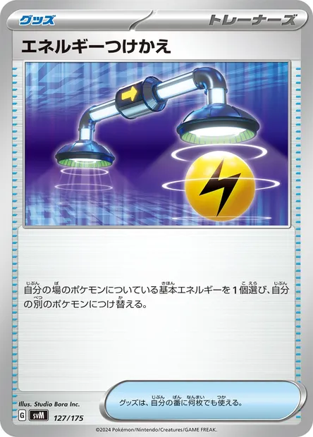 Échange d'Énergie, carte Pokémon SVM 127 — extension Generations Start Decks
