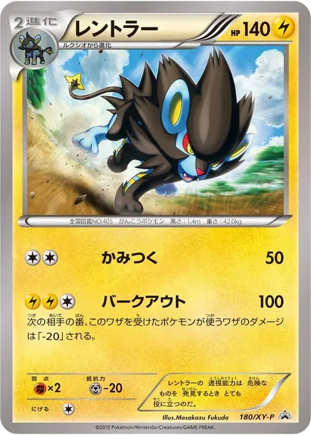 Luxray, Pokémon card XYP 180 — XY Promos set
