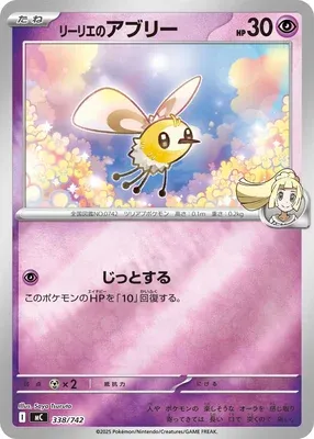 Lilie's Cutiefly, Pokémon card MC 338 — Start Deck 100 Battle Collection set